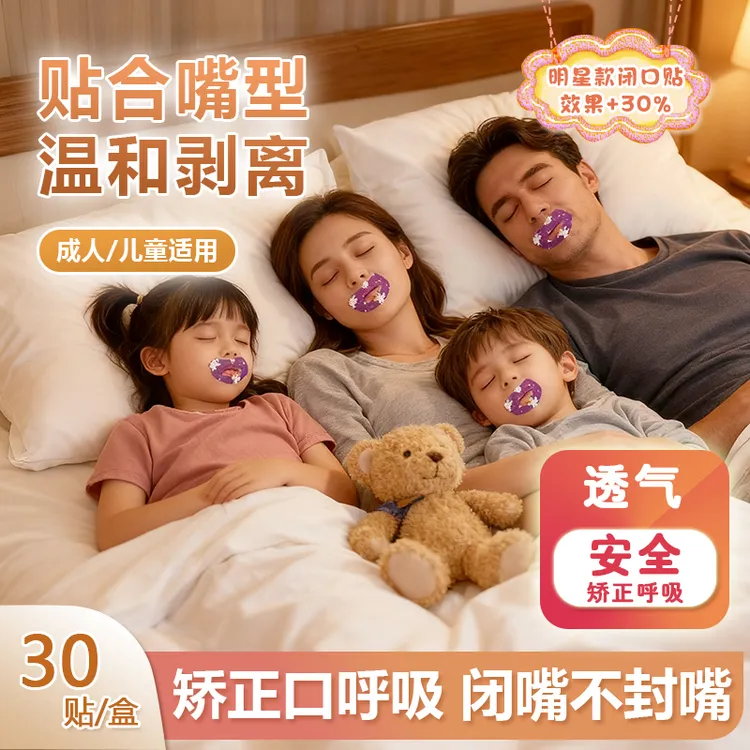 卡通口呼吸矫正贴儿童闭口贴嘴巴闭合封口贴防大人张口睡觉闭嘴贴