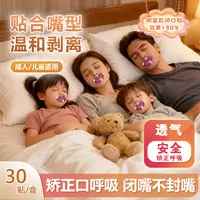卡通口呼吸矫正贴儿童闭口贴嘴巴闭合封口贴防大人张口睡觉闭嘴贴