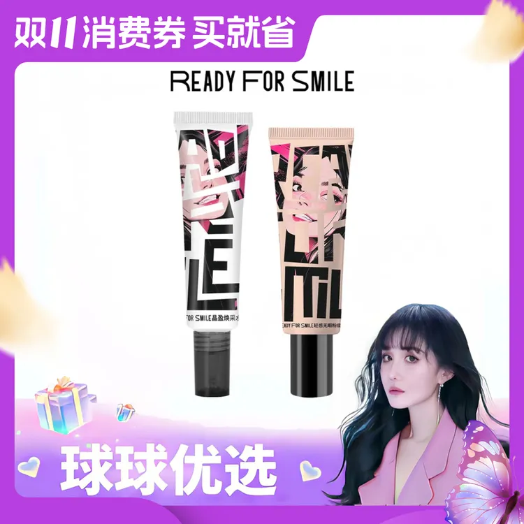 【球球优选】READY FOR SMILE晶盈焕采水光霜 48小时发货