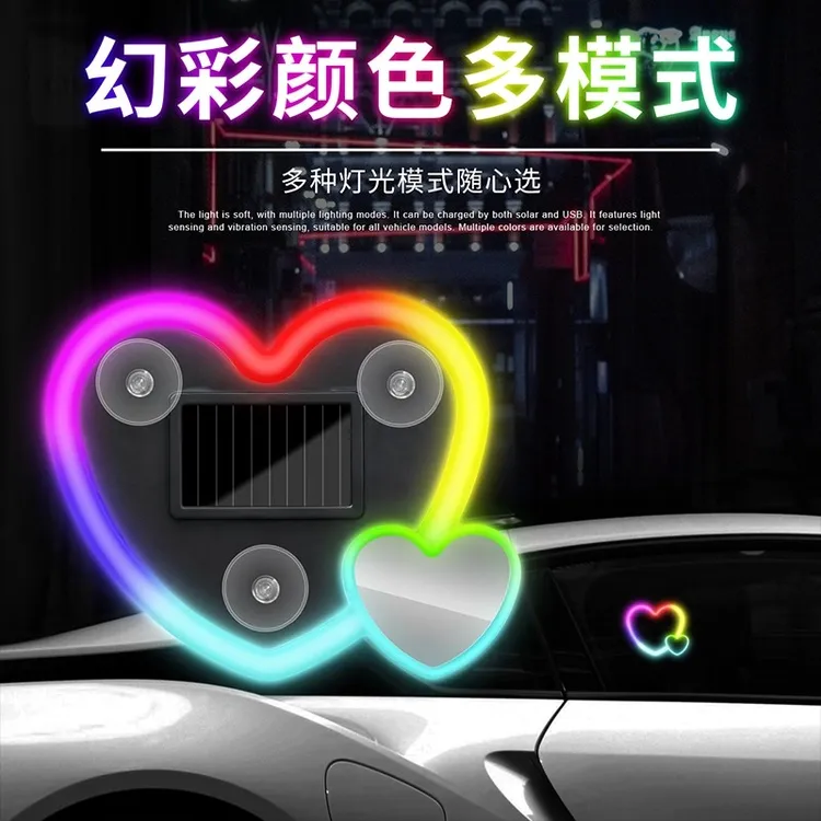 汽车爱心灯太阳能装饰灯LED 警示灯三角窗后窗车载有趣可爱氛围灯