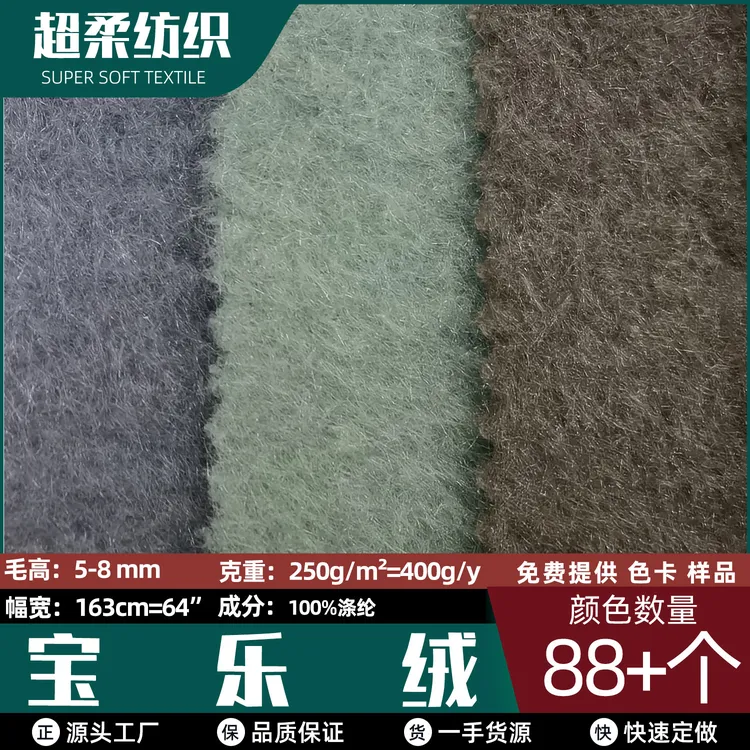 现货宝乐绒精品宝宝羊羔绵绒玩具鞋帽服饰耳罩包面料毛绒布料绒毛