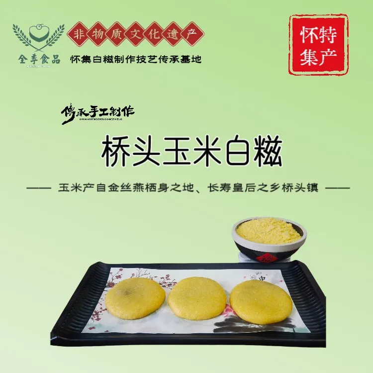 非遗技艺 手工制作 桥头玉米糍（红豆沙味）8个/袋 怀集白糍家乡味