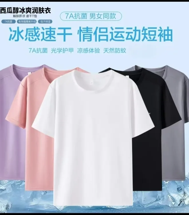 【毕嫂专属】西瓜醇冰爽夏季男女速干短袖T恤休闲运动户外吸湿排汗