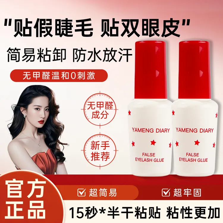 假睫毛胶水双眼皮胶水定型专用超粘持久牢固浓密上眼妆女新手推荐