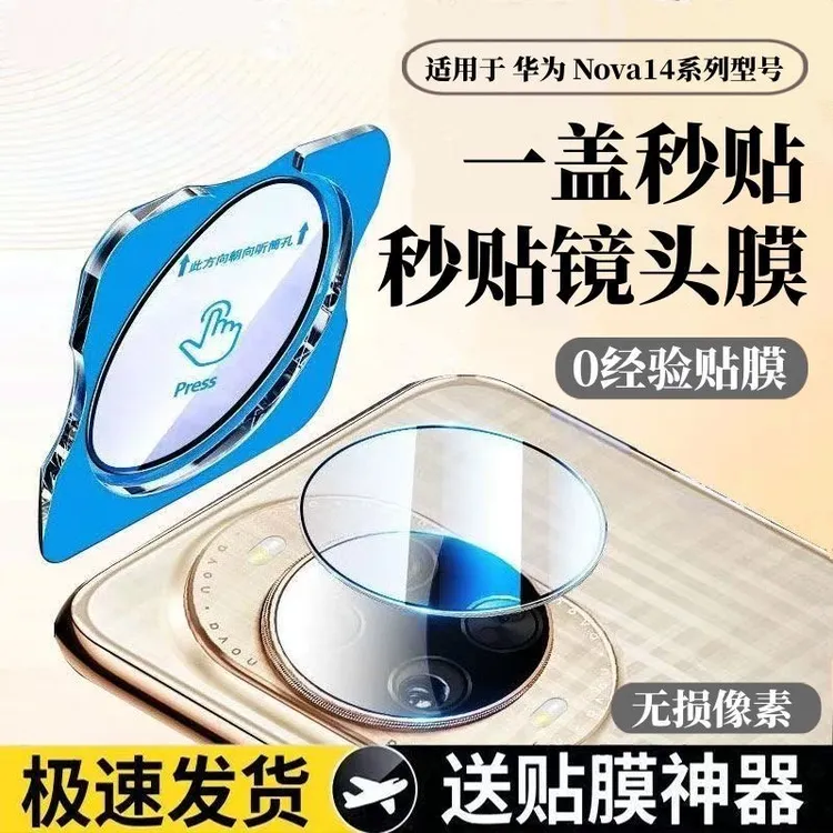 适用于华为nova14Pro镜头膜nova14/13相机保护膜14Ultra手机摄像商品图