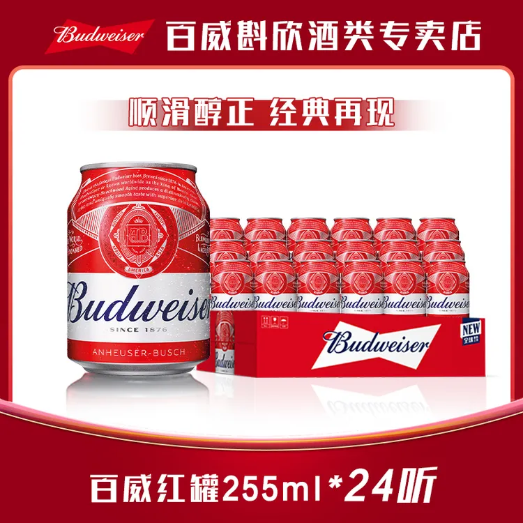【热销好礼】百威迷你小红罐啤酒255ml*12听 麦香浓郁9.7度官方正品