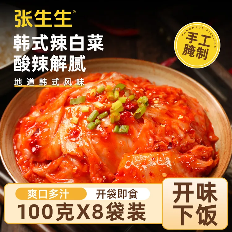 张生生韩式辣白菜泡菜小咸菜下饭爽口酸甜爽口即食100g*8包