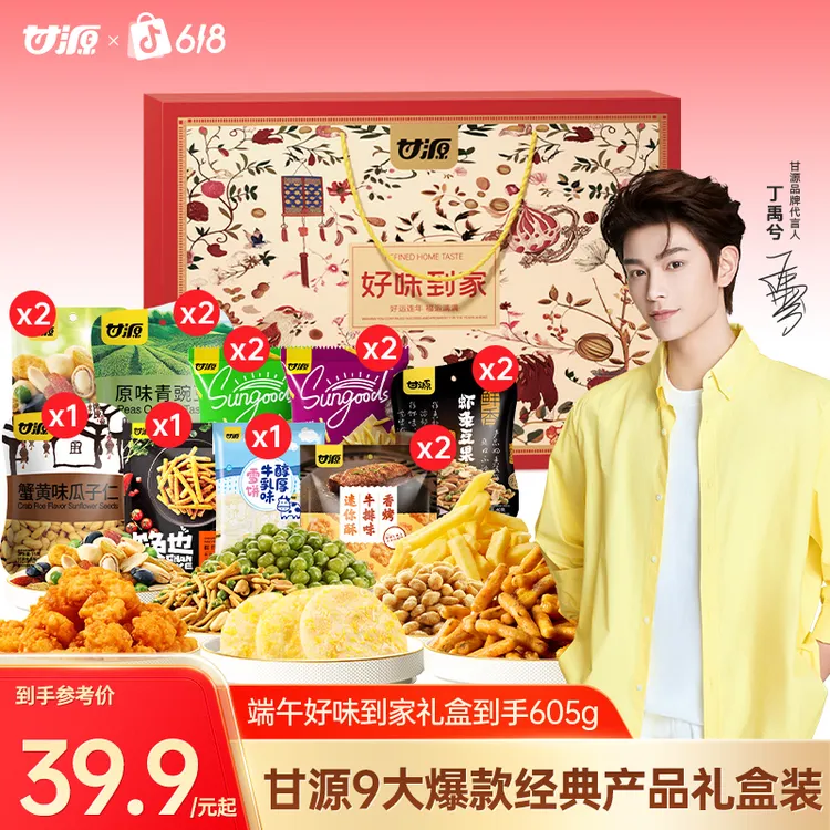 甘源好味到家炒货品质礼盒酥脆美味国风插画礼盒装