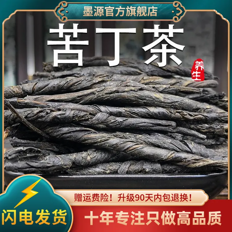 苦丁茶中药材四川大叶苦丁茶新茶古丁茶茶叶新鲜干非野生洗头散装