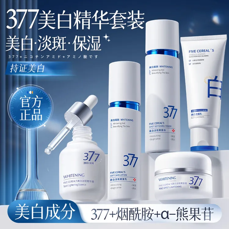 377美白水乳套装保湿提亮肤色淡化斑点化妆护肤品精华官方旗舰店 