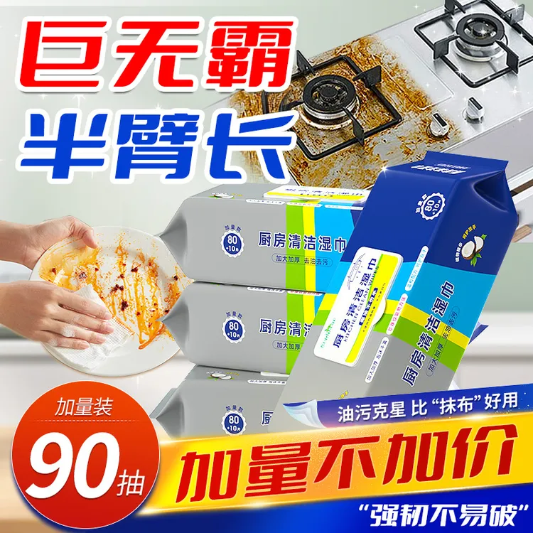 厨房湿纸巾加大加厚去油去污家用懒人一次性抹布餐具灶台清洗抽纸
