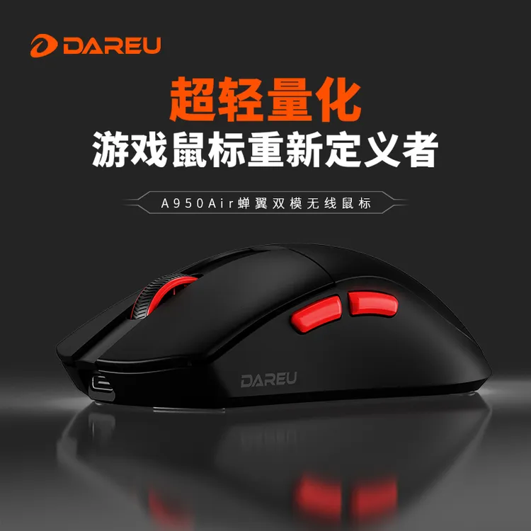 DAREU/达尔优 A950AIR蝉翼版鼠标 超轻量化设计 人体工学设计鼠标