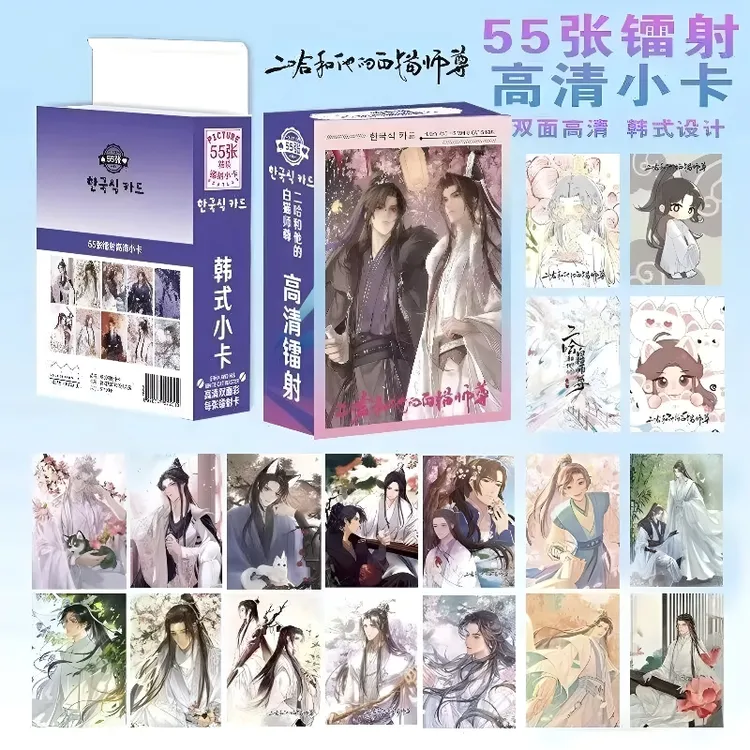 【二哈和他的白猫师尊】小卡55张耽美小卡