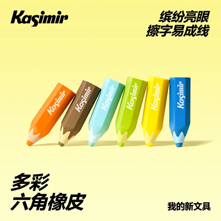 卡西米尔六角橡皮学生易擦拭干净不易留痕易成条安全无毒