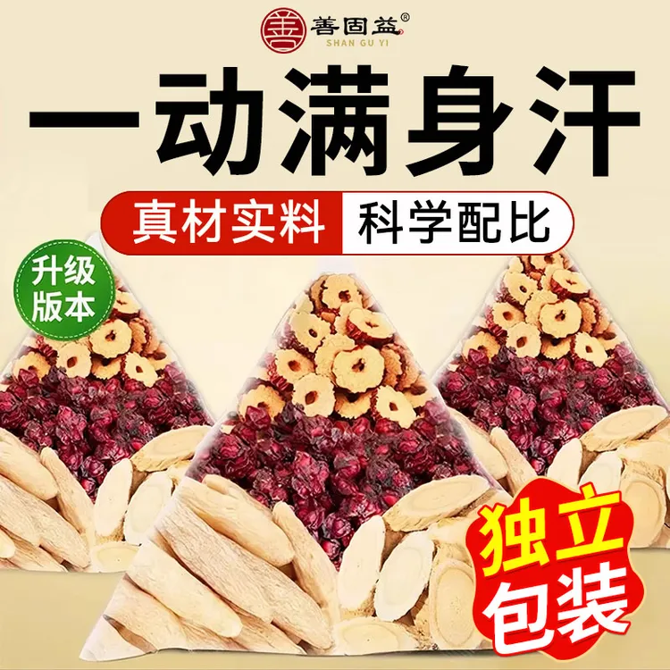 黄芪麦冬五味子茶可搭党参茶包男女加班熬夜适用滋补养生茶包