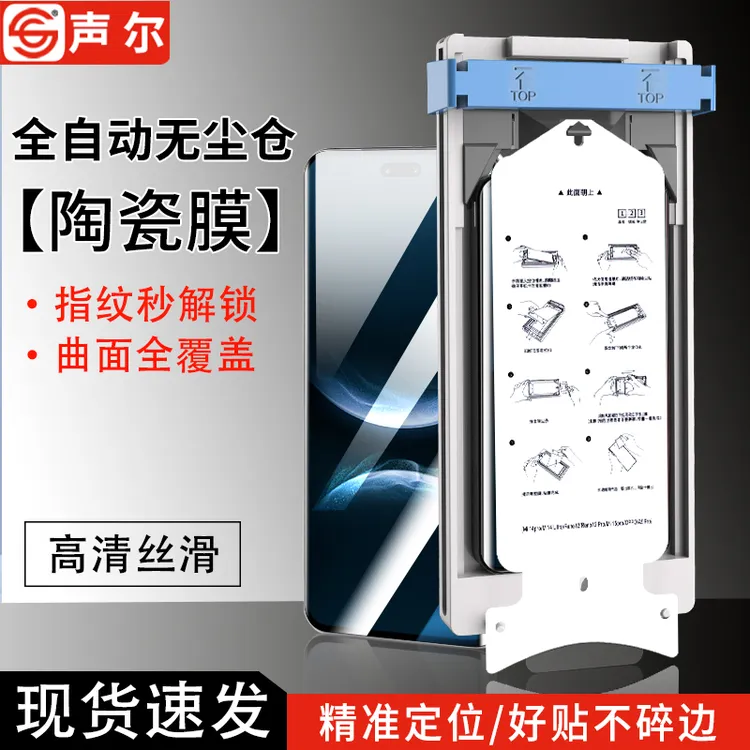 适用华为Nova14Pro无尘舱陶瓷膜Nova15Pro高清防碎边Ultra手机膜