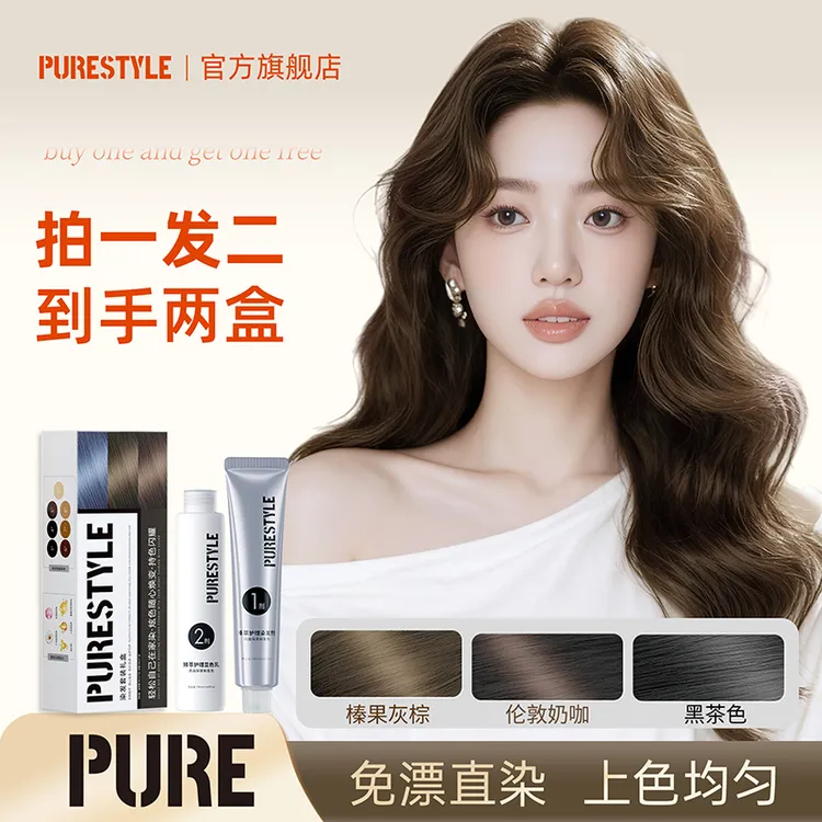 【拍一发两盒】PURE免漂显白盖白染发膏剂榛果奶茶亚麻灰棕浅茶摩卡
