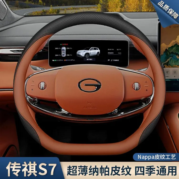 2025款广汽传祺S7方向盘套传奇向往s7专用内饰改装用品超薄车把套