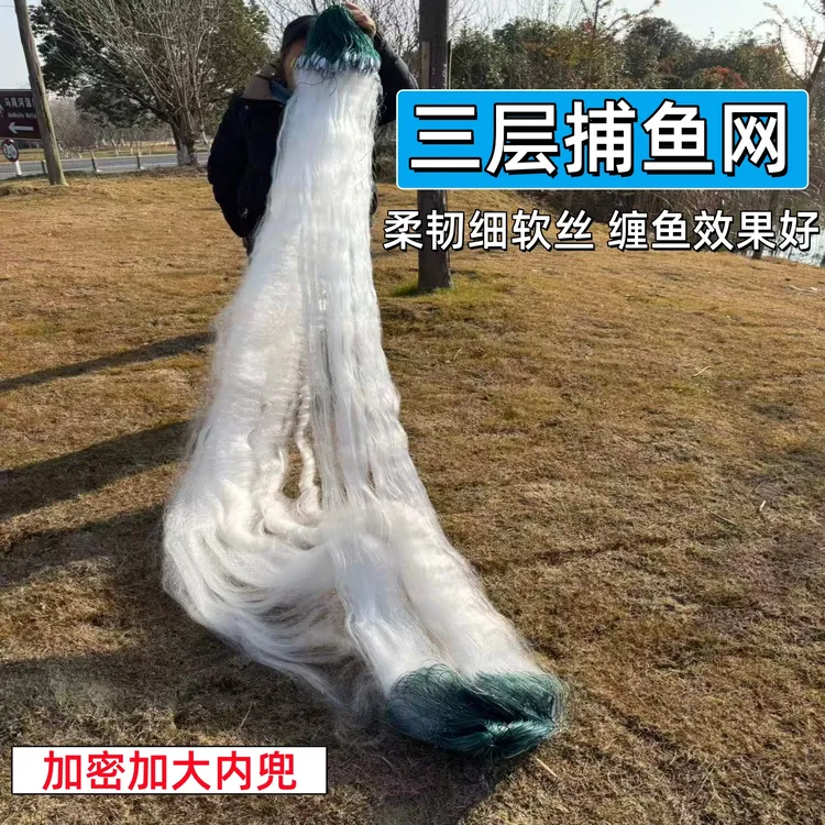 三层沾鱼网沉网丝柔丝粘大鲫鱼草鱼鲢鳙渔网加粗加重挂网捕鱼网