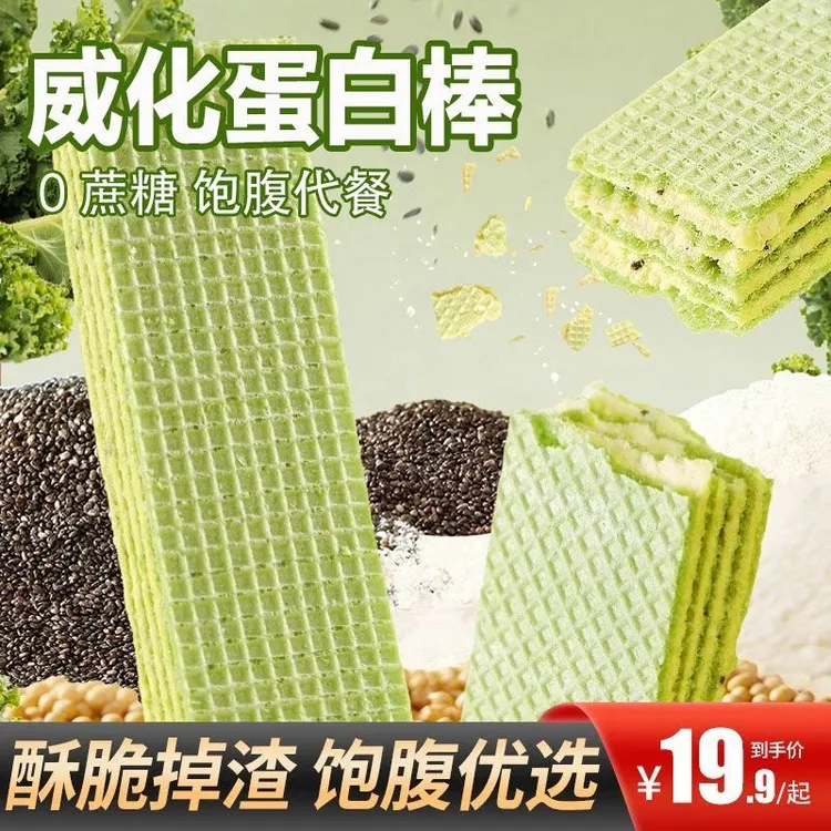 羽衣甘蓝奇亚籽无糖添加全麦威化蛋白棒营养代餐饱腹休闲零食