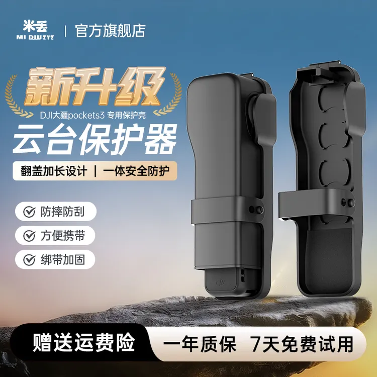米丢适用DJI大疆pocket3保护壳osmo口袋相机搭配原厂保护壳配件