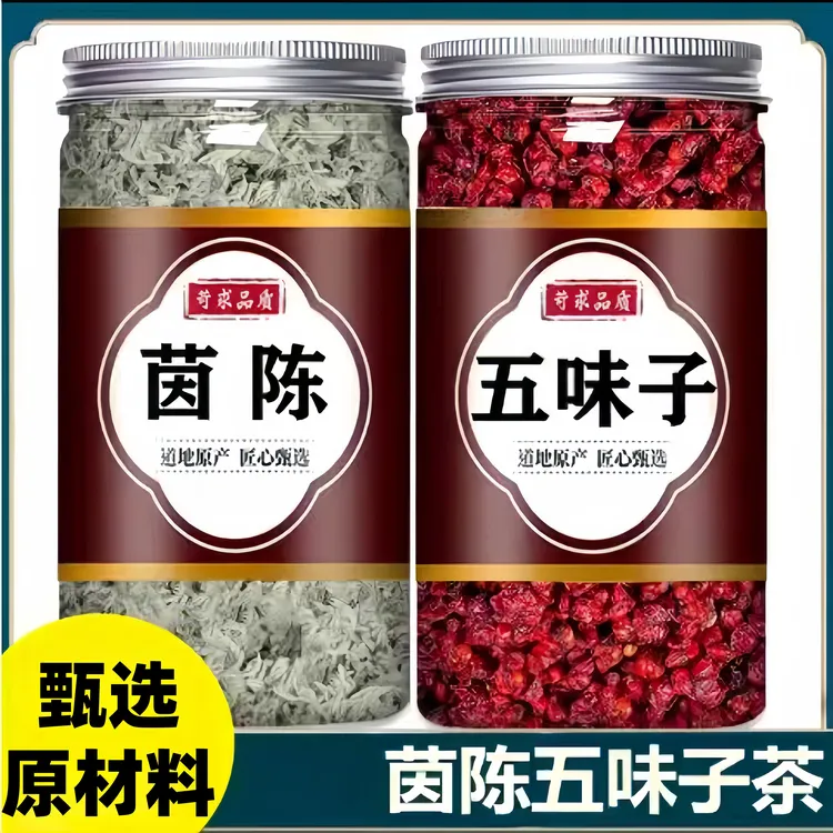茵陈五味子正品泡茶煮水的功效与作用滋补养生茶精选原料新鲜干货