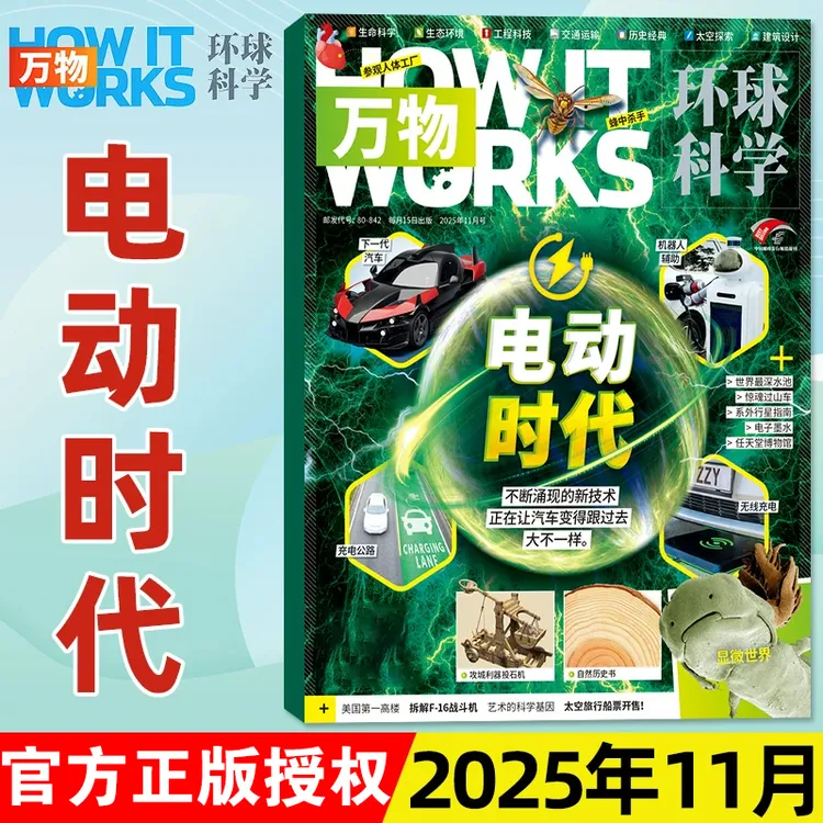 【2025年单月任选】万物杂志环球科学青少年版How It Works图书