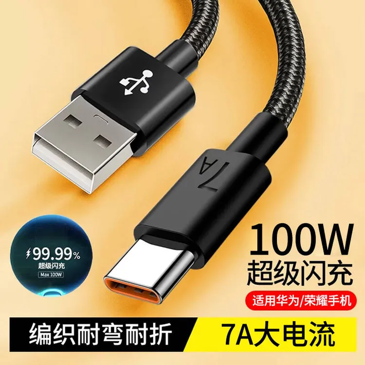 type-c手机数据线100W/66W超级闪充7A适用华为mate60荣耀nova8pro