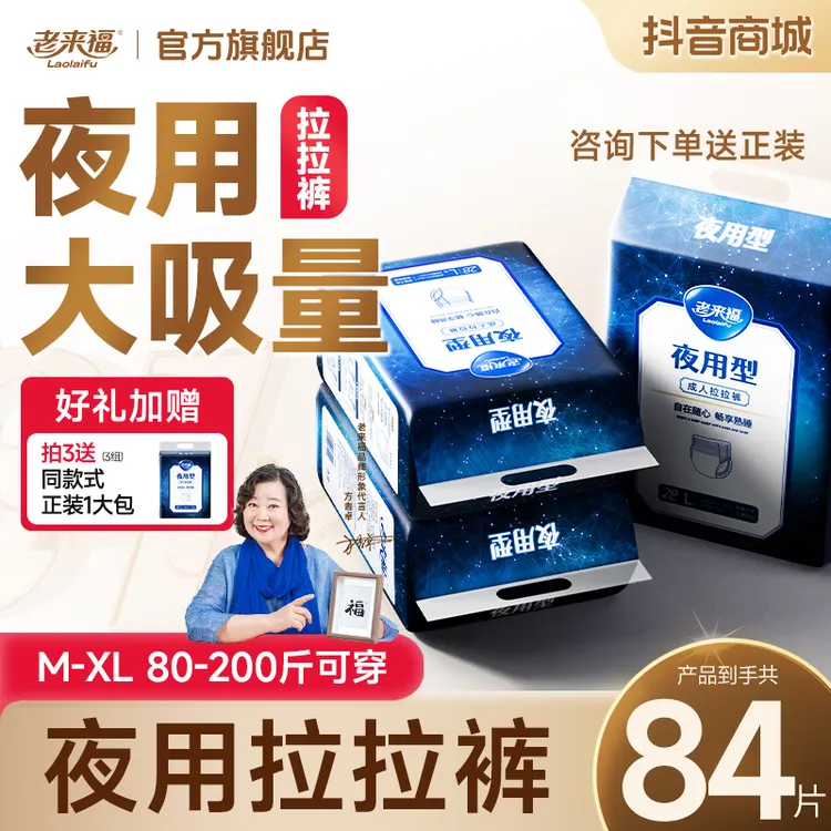 老来福夜用成人拉拉裤绵柔加大加厚透气干爽加厚男女尿不湿老人用