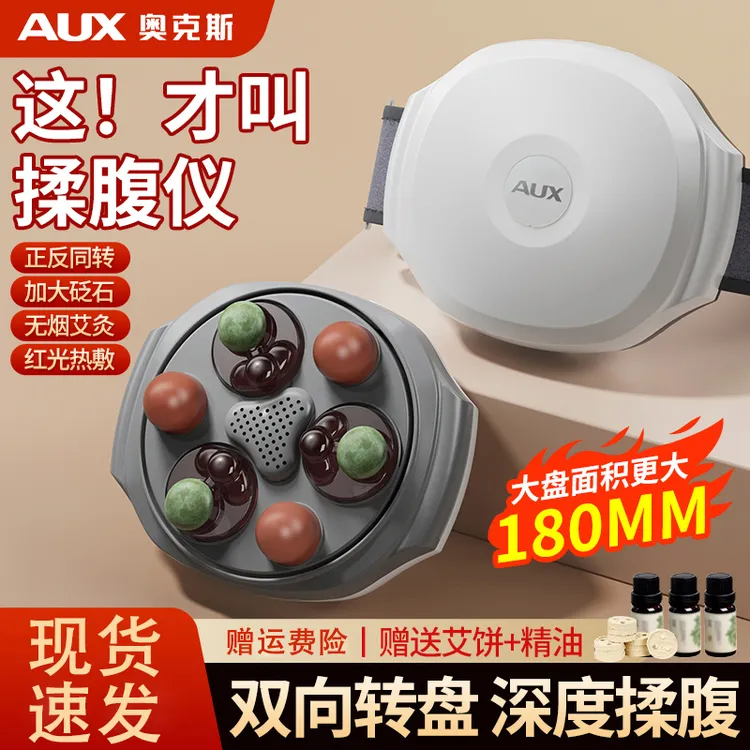 奥克斯揉腹仪家用揉腹按摩仪砭石揉腹仪全自动腹部按摩器揉肚神器