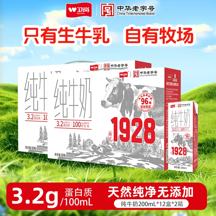 卫岗1928纯牛奶200ml*12盒（2箱）