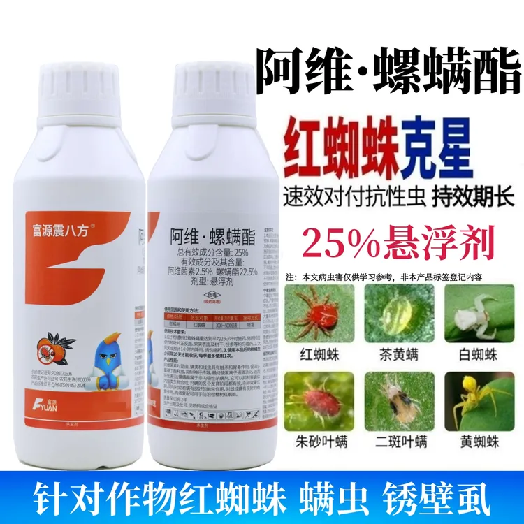 25%阿维螺螨酯红蜘蛛专用杀虫剂果树蔬菜叶螨茶黄螨杀虫杀螨剂