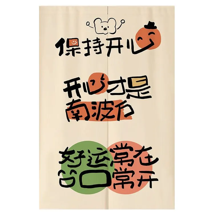 创意文字门帘隔断帘入户门半帘玄关家用卧室遮挡帘卫生间免打孔帘