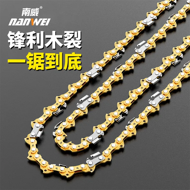 南威油锯链条高强度合金锂电锯链条10寸12寸16寸高硬度伐木电锯条