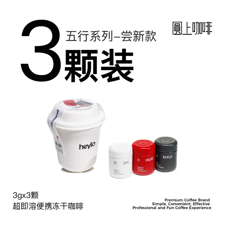圆上超还原即溶混合3颗装五行全烘焙度美式即享网红饮品咖啡
