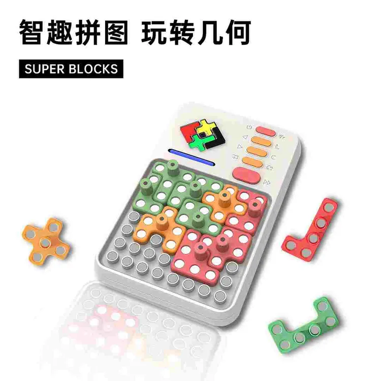 超级积木新四色立体拼图儿童益智玩具便携生日礼物