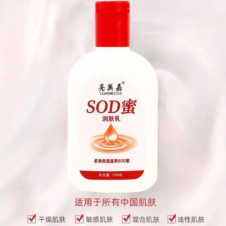 滋润保湿水嫩丝滑的SOD蜜护霜擦脸霜身体乳
