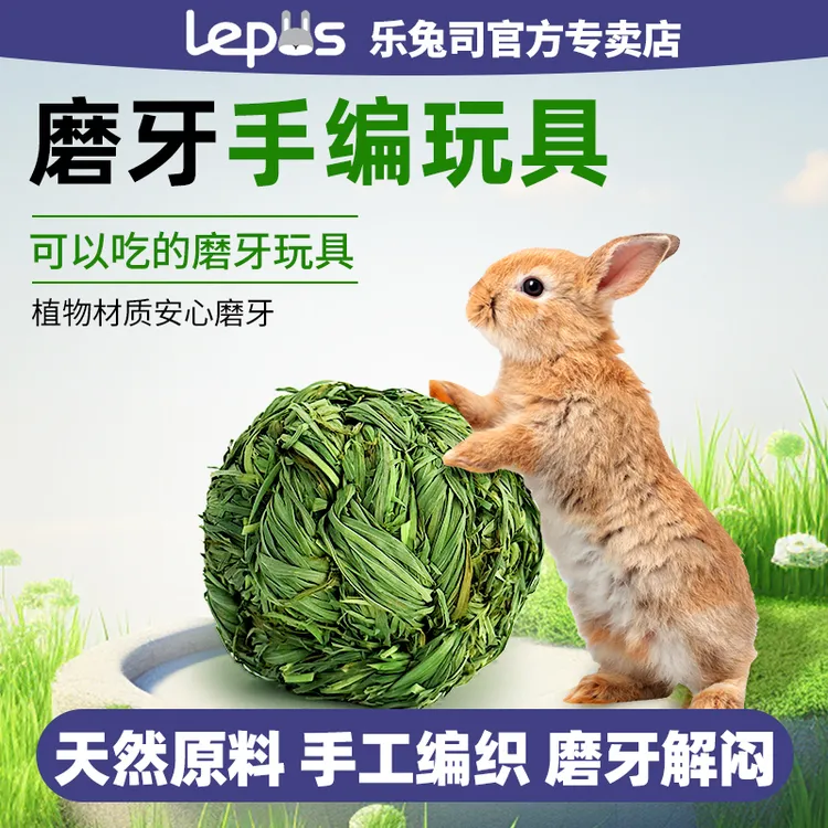 提摩西草球草条草麻花玩耍玩具兔子龙猫豚鼠磨牙草编球用品零食