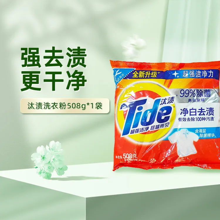 国货洗衣粉【508g】汰渍净白去渍洗衣粉 508g去渍机洗水洗温和不
