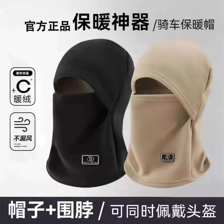 拉萨发货西藏包邮加绒加厚保暖防风户外骑行一体式套头帽防寒帽