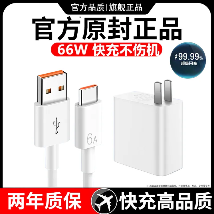 官方推荐正品适用华为荣耀超级闪充头数据线Mate70原装快充充电器