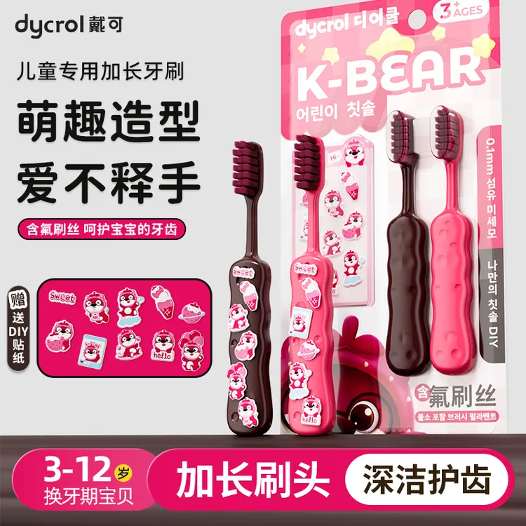 儿童牙刷童牙长头软毛牙刷3-12岁儿童专用含氟刷丝防蛀牙洁齿护龈