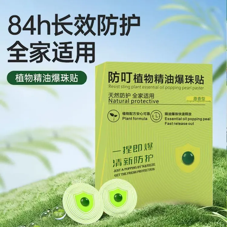 爆珠贴防蚊贴植物精油防蚊虫叮咬儿童学生驱蚊贴快速一次性室内