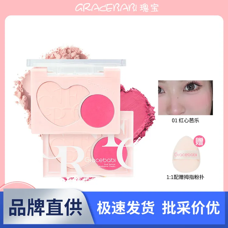Gracebabi瑰宝秘语双效柔绒氛围腮红提亮面部阴影提亮修容粉色