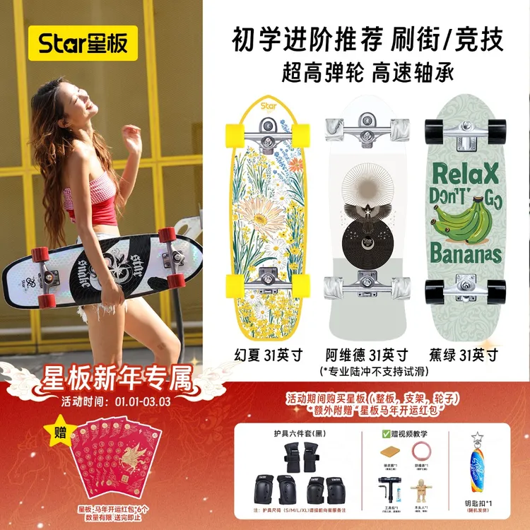 【优惠福利】Star星板陆地冲浪板成人陆冲板专业滑板玄蛇初学者刷街
