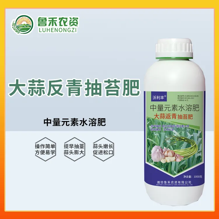 沃利丰大蒜返青抽苔肥出苔齐蒜头大蒜苔粗专用中量元素水溶肥料商品图