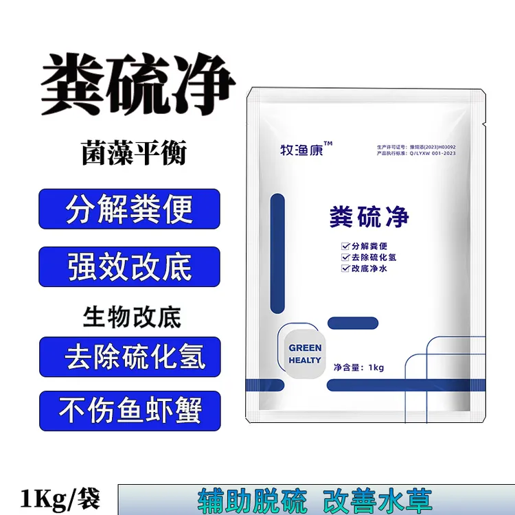 正品郭工粪硫净粪硫菌分解淤泥氧化底泥生物改底硫化氢水产专用
