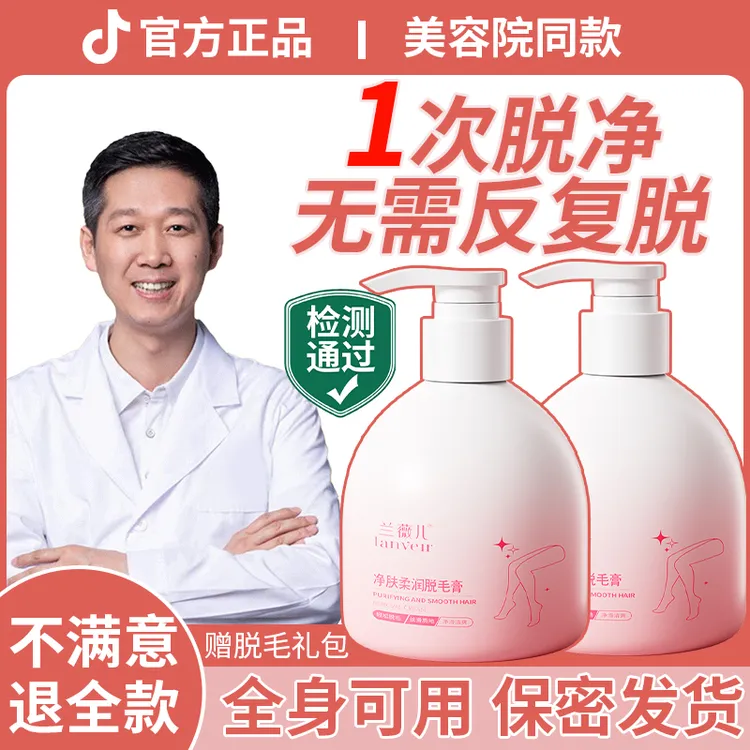 【央妈力荐】脱毛膏男女腋下私密处腿毛全身不留黑点温和不刺激正品