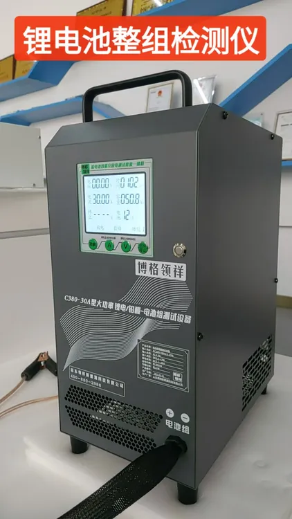 C380-30A大功率锂电池整组检测仪