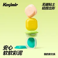 卡西米尔安心软软彩泥粘土安全无硼儿童学生专用手工橡皮泥粘土